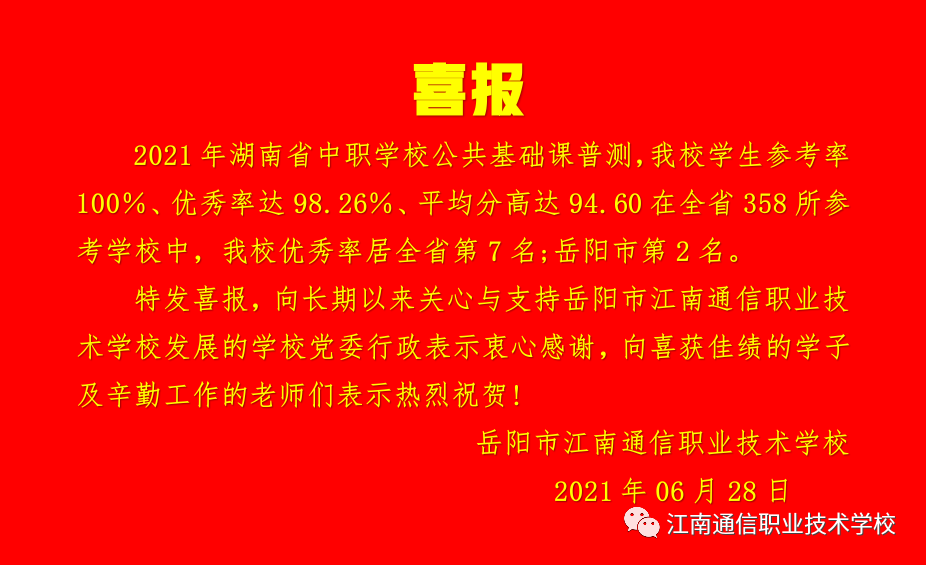 岳陽市江南通信職業(yè)技術(shù)學校,岳陽江南學校,岳陽江南通信學校,岳陽職業(yè)學校